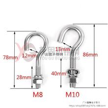 不锈钢问号钩 吊环螺丝 不锈钢挂钩 羊眼螺丝螺栓 吊钩螺栓M8螺钉