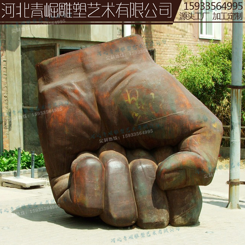 强大的握紧的拳头耐候钢雕塑重拳出击反腐贪腐主题拳头雕塑