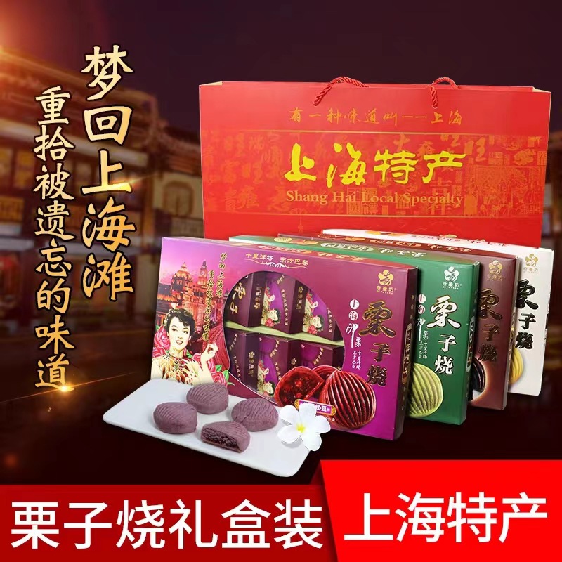 上海特产栗子烧大礼包240克礼盒 奇豫坊红豆陷饼送礼大礼盒