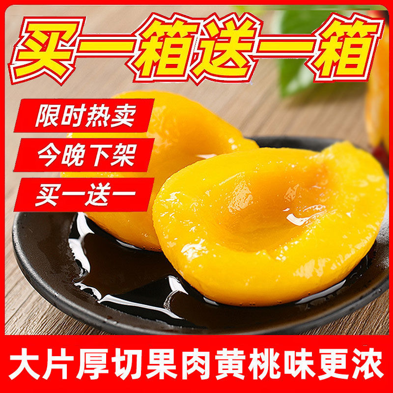 来依罐黄桃软罐头198g*8杯新鲜水果罐头礼盒装整箱批发开盖即食