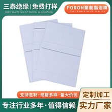 阻燃PORON泡棉防震隔音密封电池缓冲PU泡棉可替代进口泡棉