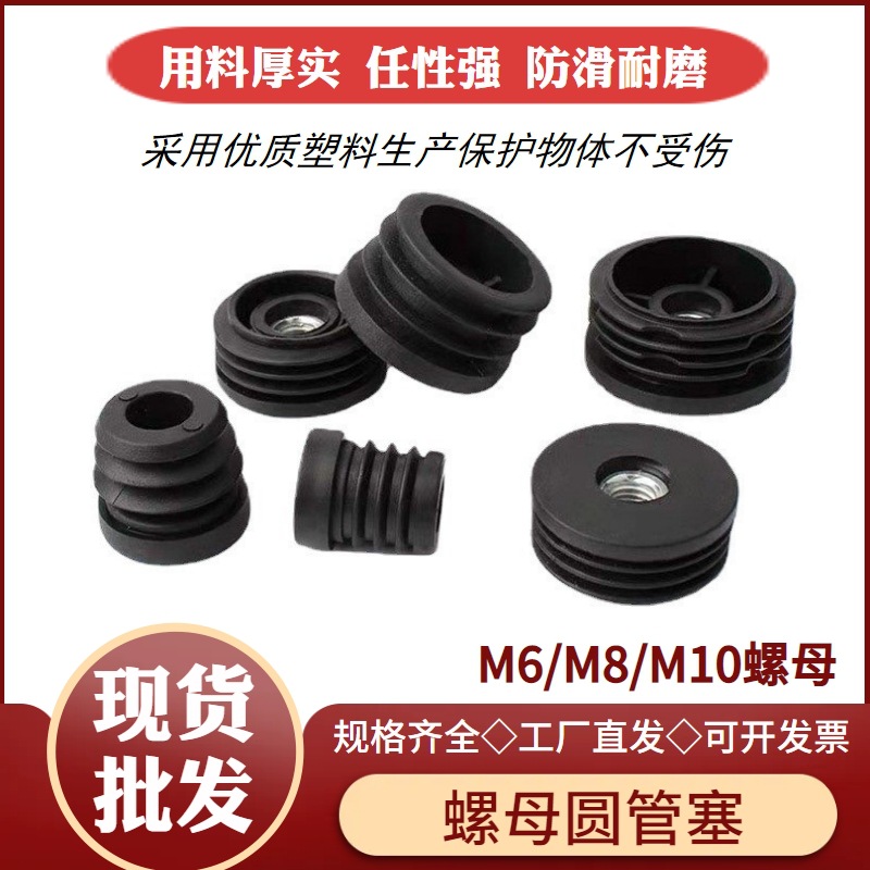 厂家销售 M6M8M10圆形螺母塑料脚套螺母防滑封头盖帽闷头封口