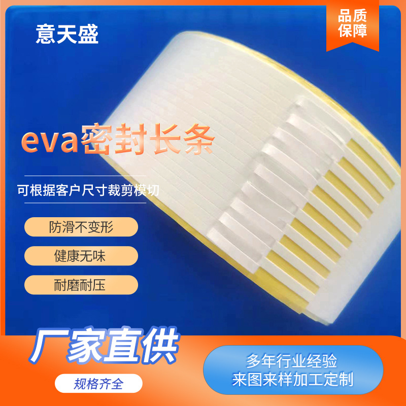 耐高温耐磨粘性自粘胶条EVA门窗机柜密封条门缝隔音EVA泡棉带背胶