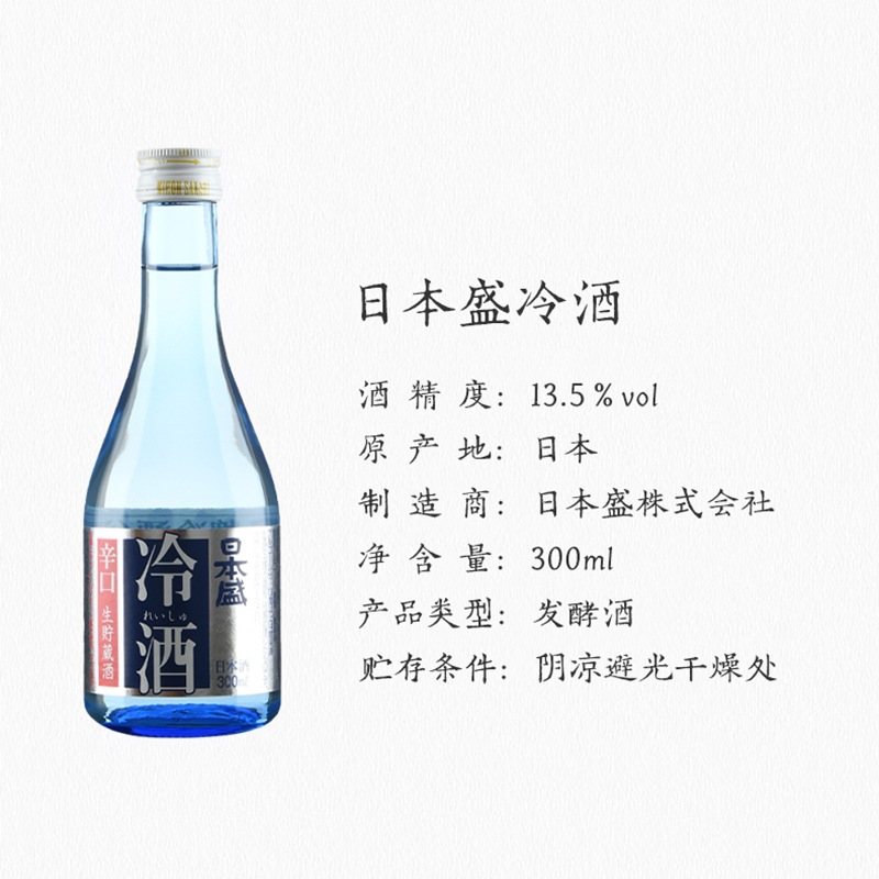 原瓶进口日本盛牌冷酒300ml瓶装整箱批发纯大米酿造低度日料清酒
