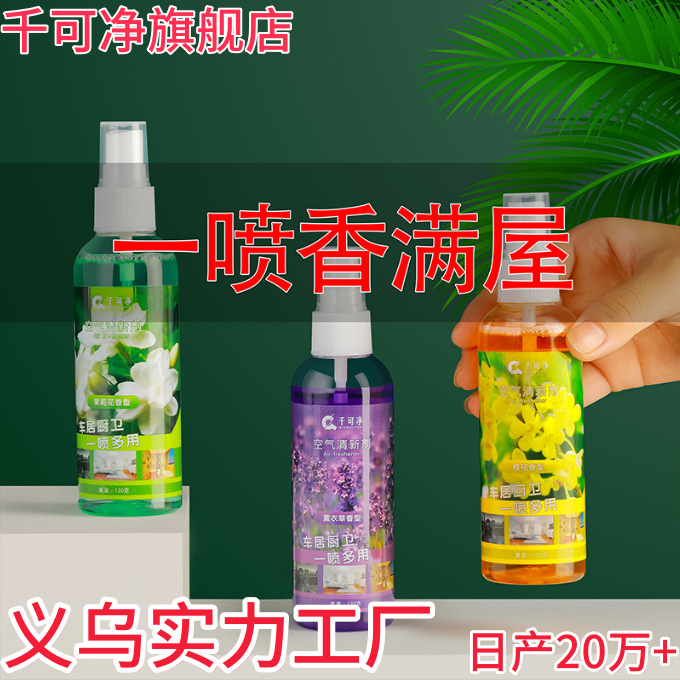 空气清新剂卫生间 清新去异味 车载车居除味剂家用除味香薰除臭剂