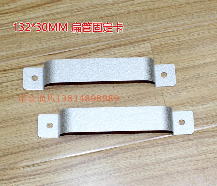 新风系统扁管辅材配件地送风管卡 加筋扁管132-阿里巴巴