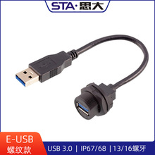 防水连接器USB3.0公母头延长线IP67双母座工业PCB焊接航空插头