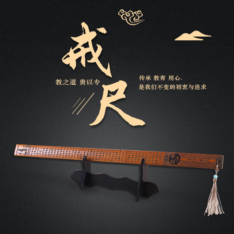 戒尺家用家法劝学弟子规宝宝小学生竹子戒尺教尺教鞭教师特色国学