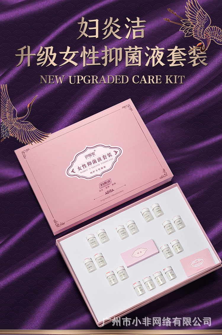 妇炎洁女性抑菌液套装18颗/盒 妇科私密护理保养私处洗护液