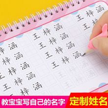 儿童名字练字帖姓名宝宝练习名字幼儿园学写字描红本学生姓名