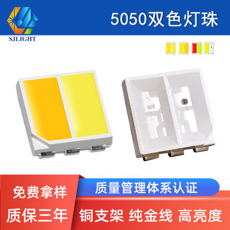 5050双色高显灯珠5050二合一红蓝双色大排灯注氧仪光理疗led灯珠