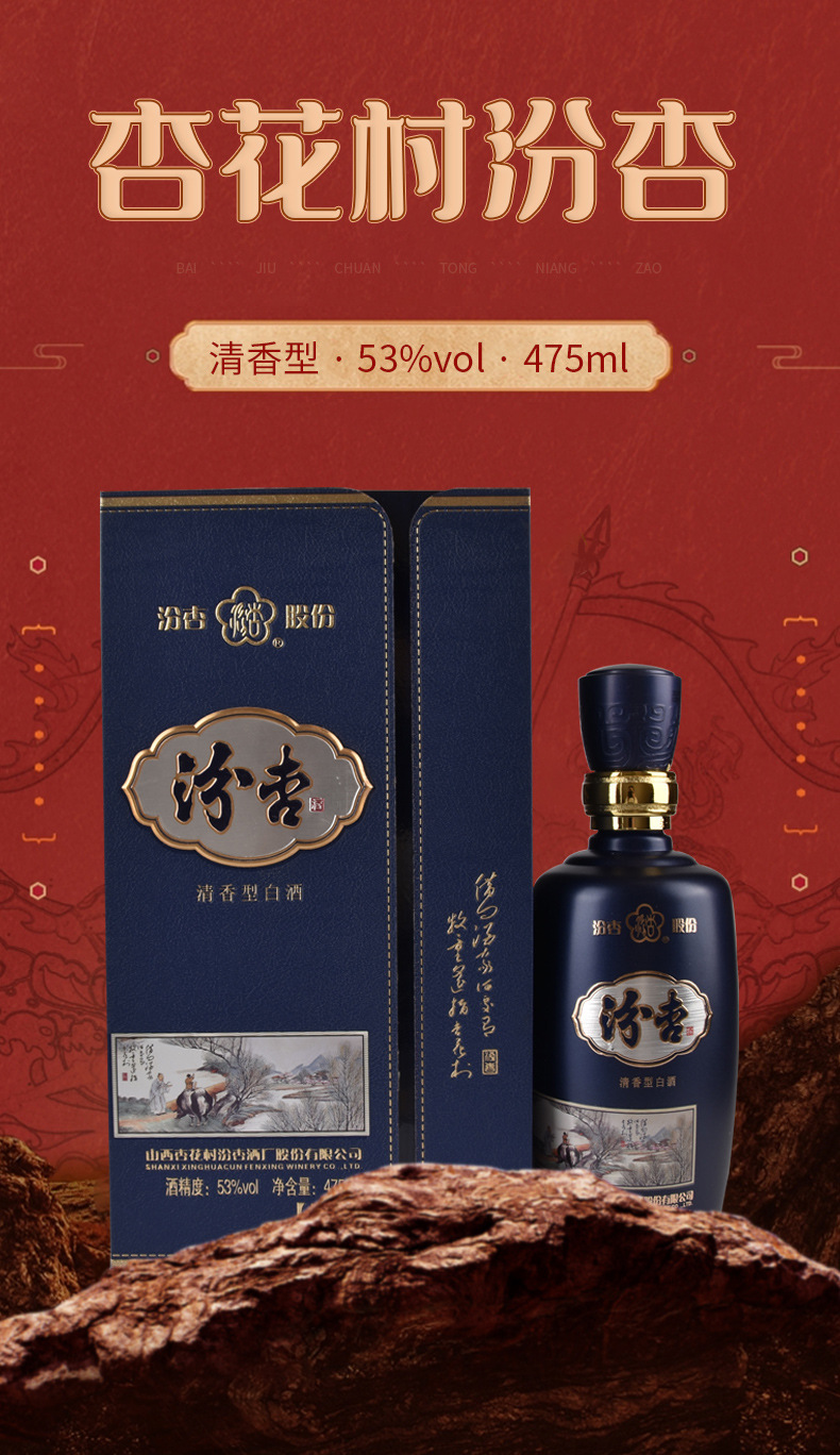山西杏花酒厂汾杏酒53度475ml清香型白酒粮食酒整箱批发