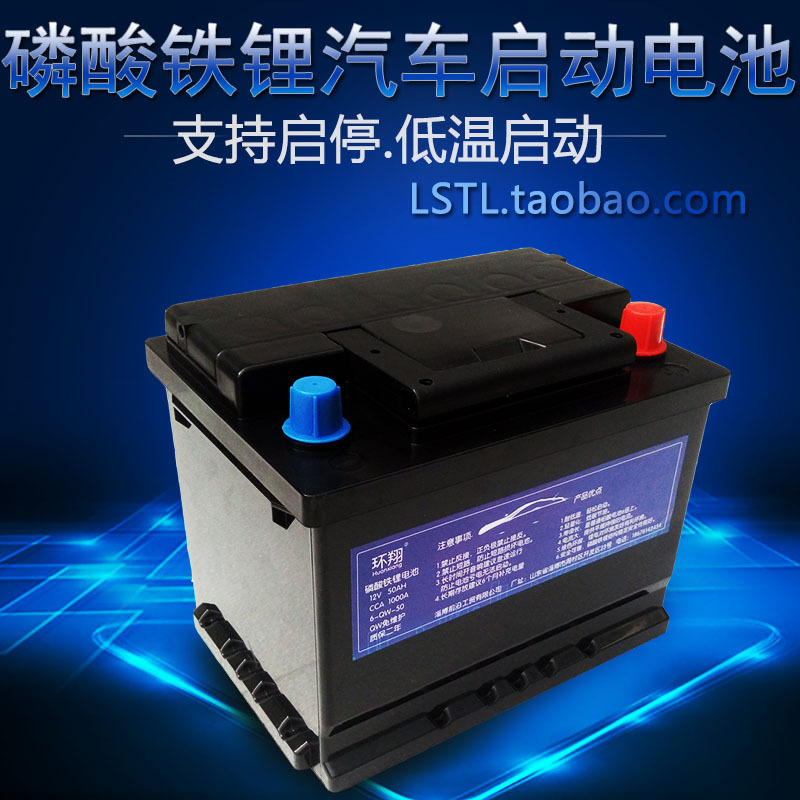 12v汽车启动打火锂电池起动启停专利agmefb电瓶磷酸铁锂蓄电池