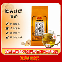 王老吉正品猴头菇暖渭茶养胃暖胃护胃茶代用养生茶袋泡茶一件代发
