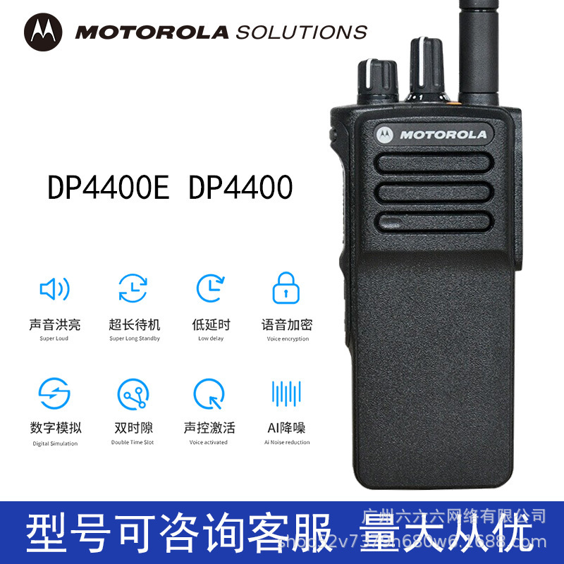 摩托罗拉对讲机dp4400e数字对讲机大功率适用户外gp328d 对讲机