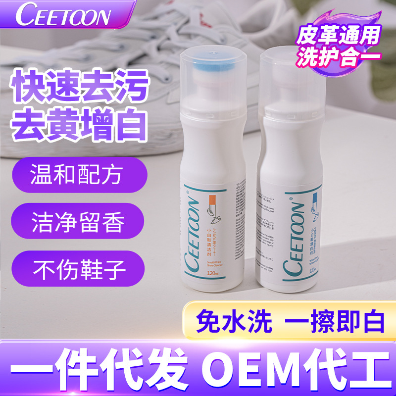 ceetoon小白鞋清洗剂洗鞋擦鞋免洗清洁膏白去污去黄增白干洗剂