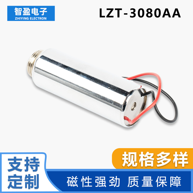 LZT-3080AA推拉型框架式电磁铁圆管式电磁铁用于电插锁电磁阀配件
