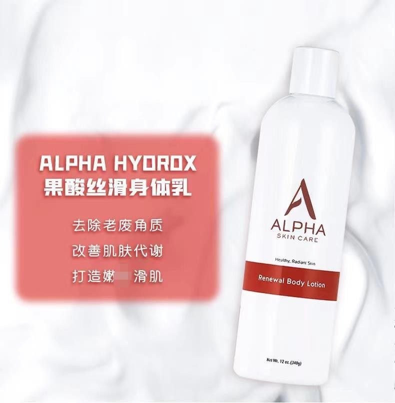 【官方认证】美国阿尔法 alpha hydrox果酸身体乳340g 去鸡皮角质