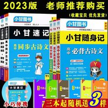 小甘图书小甘速记小甘随身记口袋书高中古诗文数英物化生公式定律