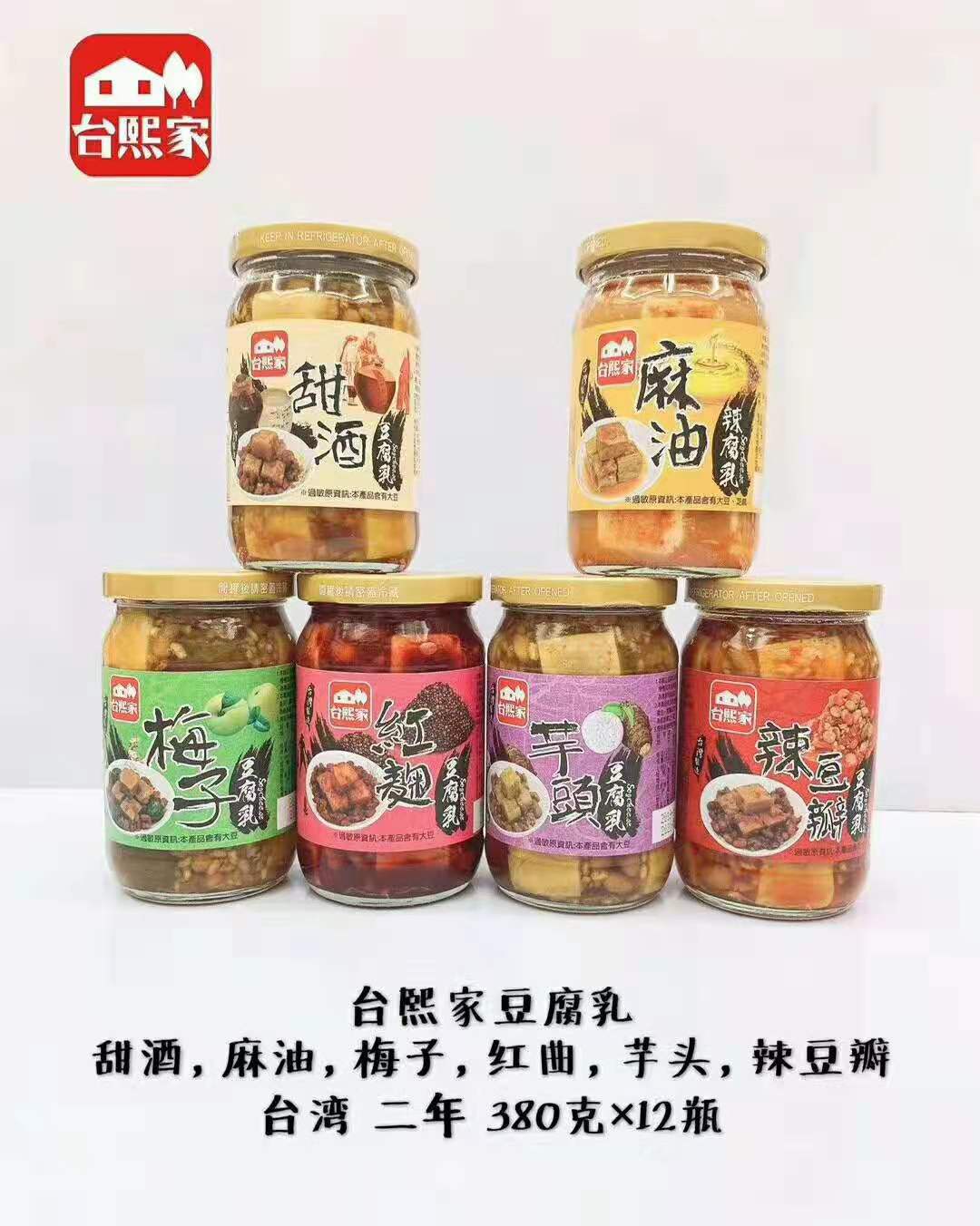台湾进口调味品台熙家豆腐乳甜酒麻油梅子红曲 调味料批发豆瓣酱