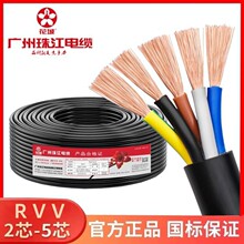 广州珠江电缆RVV2/3/4/5芯*1/1.5/2.5/4/6平方花城国标软护套线