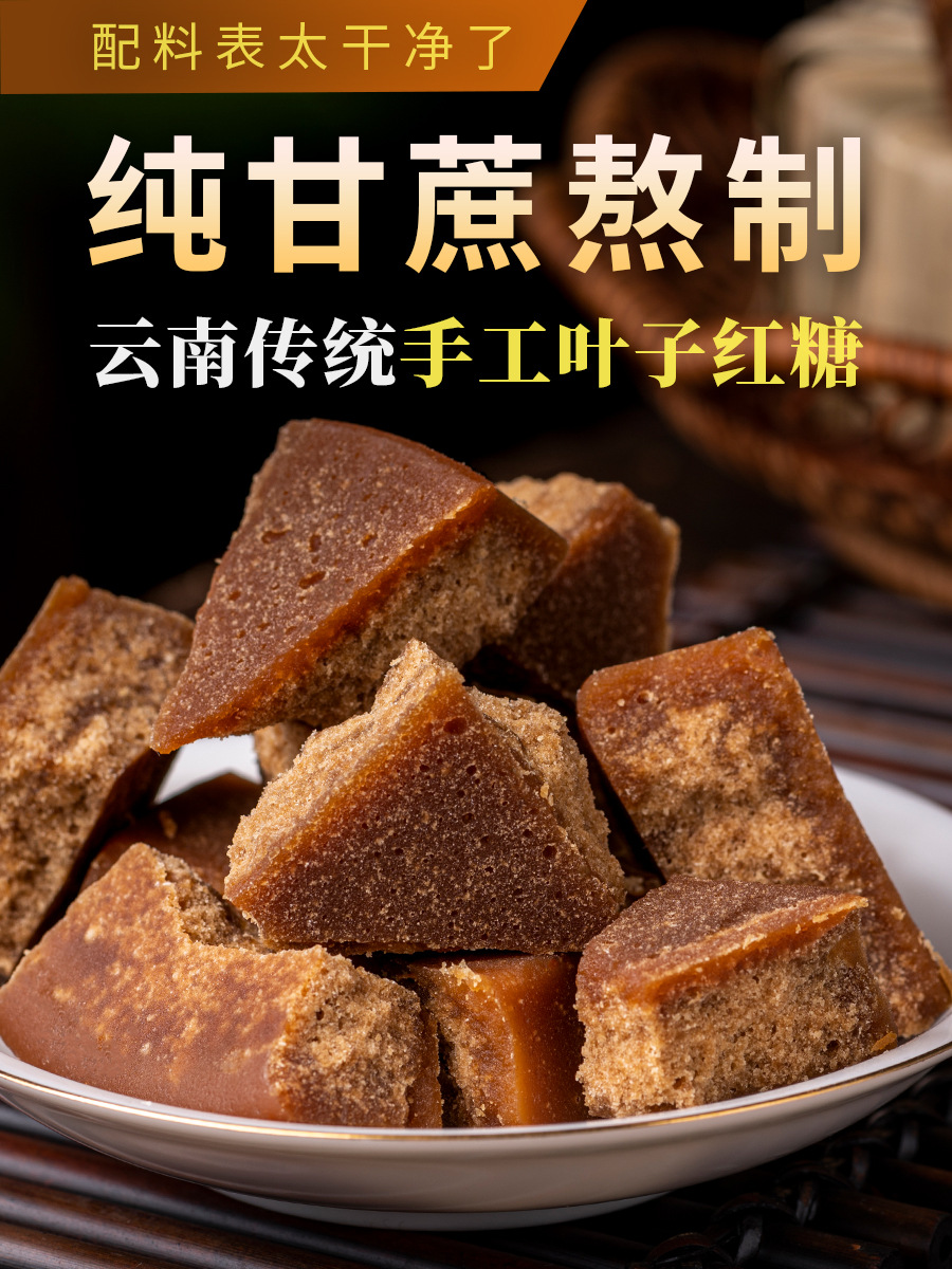 云南纯手工叶子红糖彝族古法甘蔗汁熬制官方旗舰店正品家用原味
