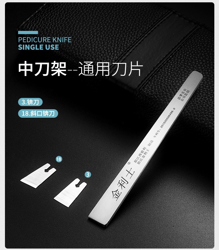 金利士一次性修脚刀刀片刀架套装足疗店去死皮老茧技师专用修脚店
