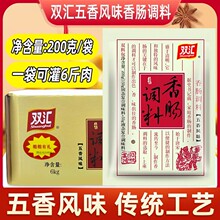 双汇五香香肠调料200g自制灌香肠料腊肠烤肠风干肠麻辣味佐料家用