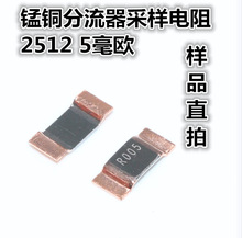 贴片锰铜分流器采样电阻2512 3W 5毫欧 5mR 0.005R R005 1%