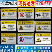厂家直供机械设备标识牌PVC高温危险提示有电注意警示贴现货