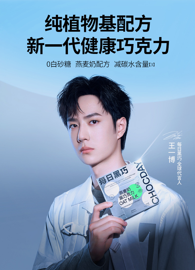 【王一博代言】每日黑巧燕麦奶黑巧克力植物基4片礼盒装网红零食