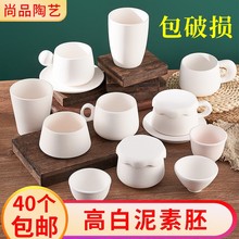 素坯杯子素胚陶瓷陶艺釉下彩diy手工儿童绘画马克杯高白泥白坯杯