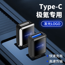 适用于极氪车载专用转接头手机快充转换器TYPE-C转USB接口汽车