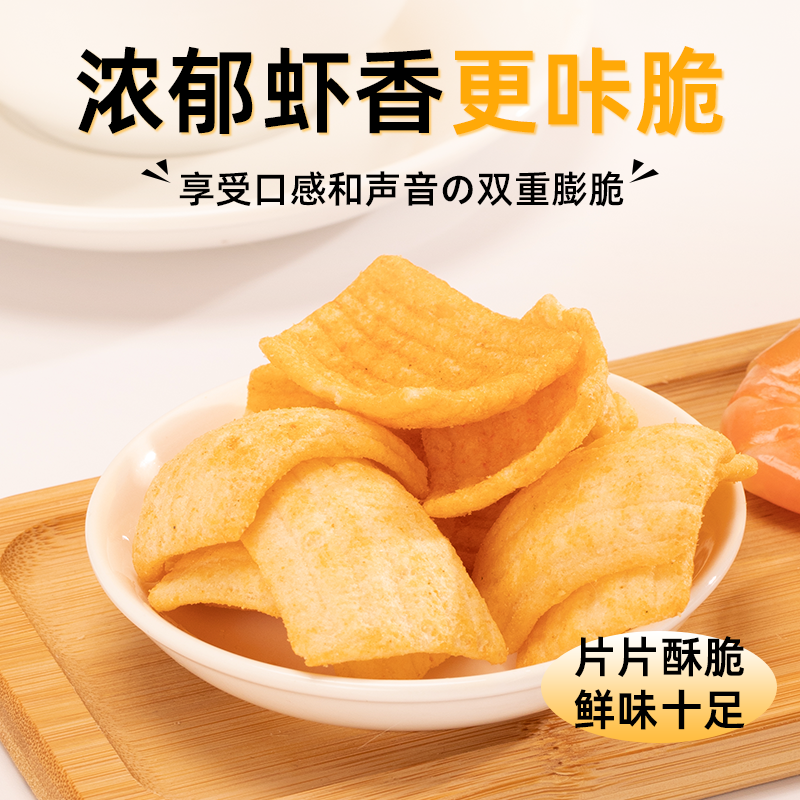 食一佬虾片海鲜虾片零食大包装追剧食品小吃聚会春游
