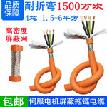 1500万次橙色4芯*1.5/2.5/4/6mm伺服电机高柔运动屏蔽拖链电缆线