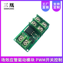 场效应管驱动模块PWM开关控制板MOS管模块大功率光耦隔离dc3-20V