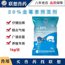 金河生物牧星20%金霉素预混剂仔猪腹泻拉稀气喘病增生性肠炎兽药