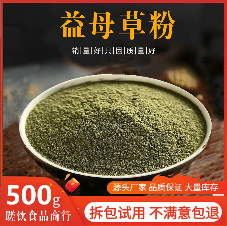 益母草粉 批发中药材益母草全粉批发农产品制作价优益母草-阿里巴巴