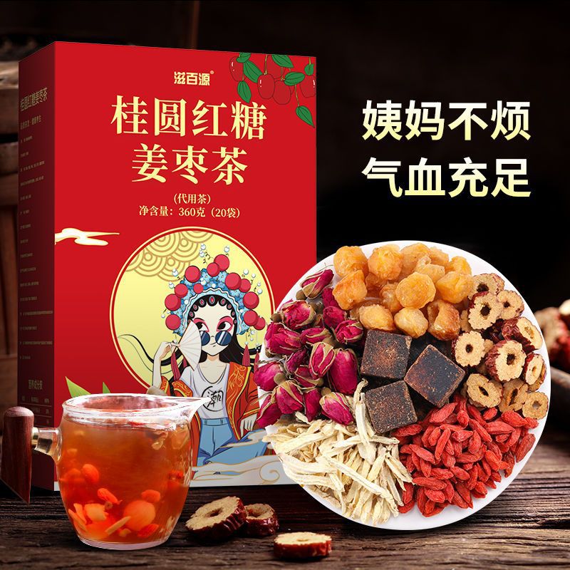桂圆红糖姜枣茶枸杞红枣茶姨妈调理玫瑰花茶气血双虚养生茶气血茶