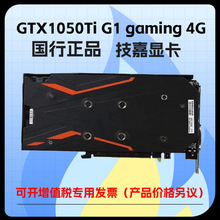 适用技嘉Gigabyte GTX 1050Ti G1 gaming 4G 台式机游戏显卡库存