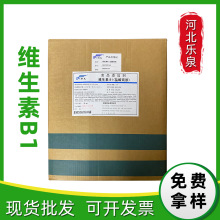 供应食品级维生素B1盐酸硫铵 维生素 Vb1现货1kg起订 免费样品