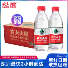 农夫山泉饮用天然饮用水380ml*24瓶/箱包邮弱碱性小瓶装 整箱