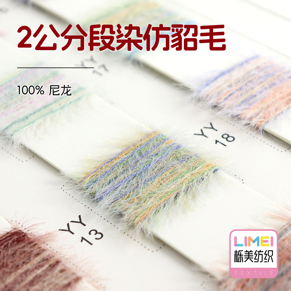栎美2公分段染仿貂毛仿貂节染纱线毛纱段染纱仿貂绒毛料 100%尼