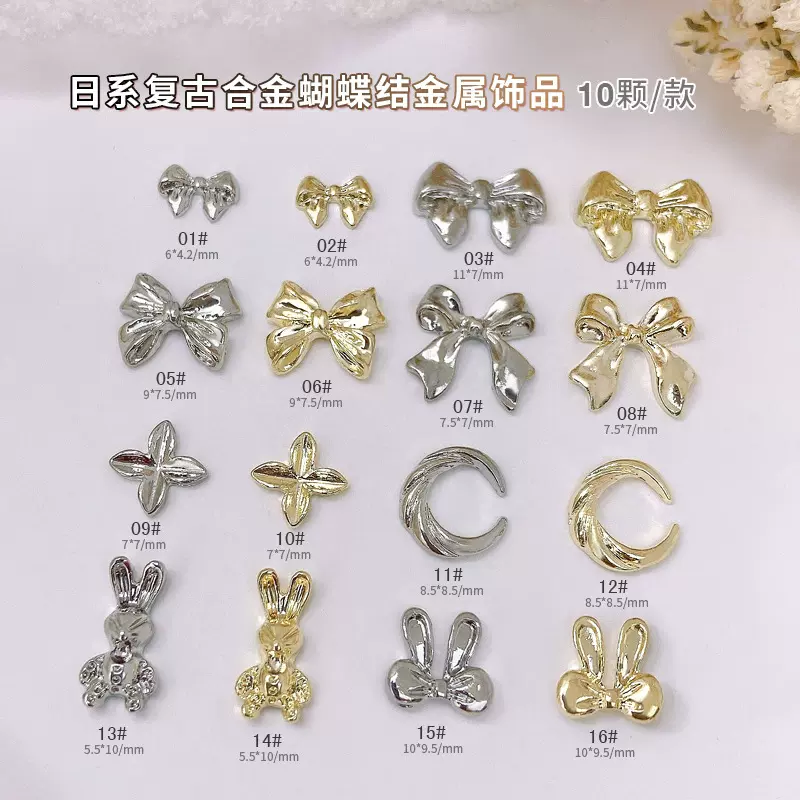 10颗美甲合金饰品蝴蝶结金属兔子飘带领结月亮轻奢质感指甲钻配饰