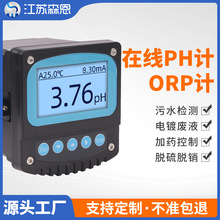 工业PH计ORP计酸碱液专用高温PH值在线检测仪PH计分析仪PH监测仪