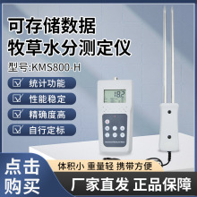 山西KMS800H麸皮，稻麦草，玉米杆水分测定仪