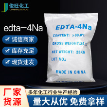 供应工业级edta四钠 洗膜专用洗涤软水剂乙二胺四乙酸EDTA四钠