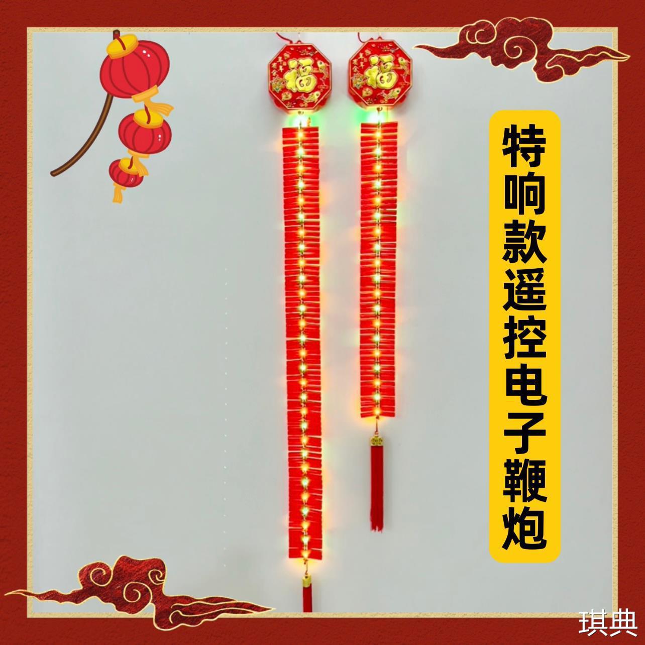 大地红仿真遥控电子鞭炮家用室外无烟结婚庆礼炮乔迁爆竹特价特响