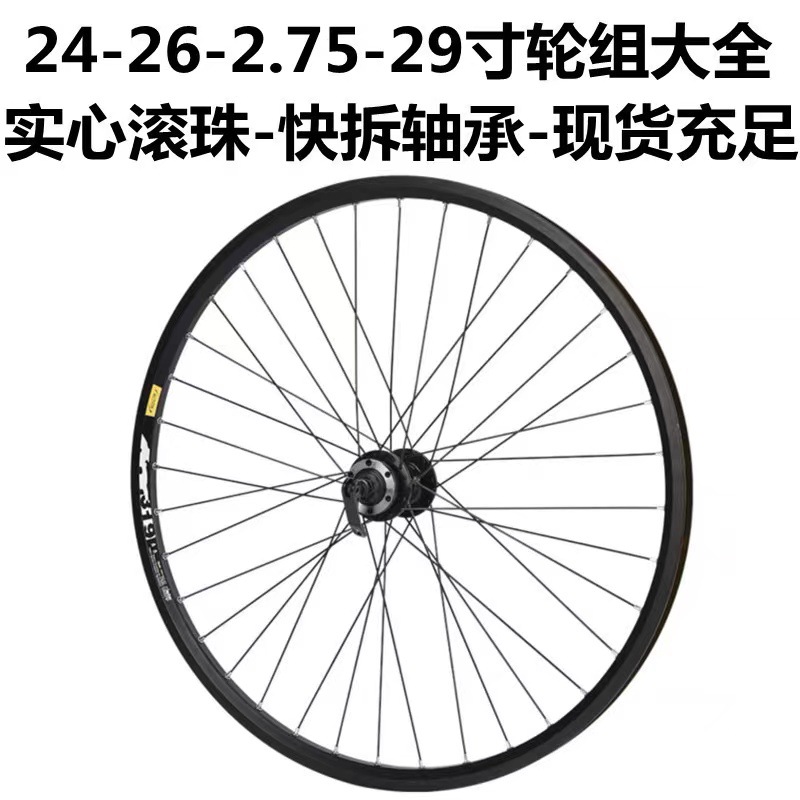 5/29山地车轮组快拆轮组轮圈车圈卡式碟刹自行车前轮后轮-阿里巴巴