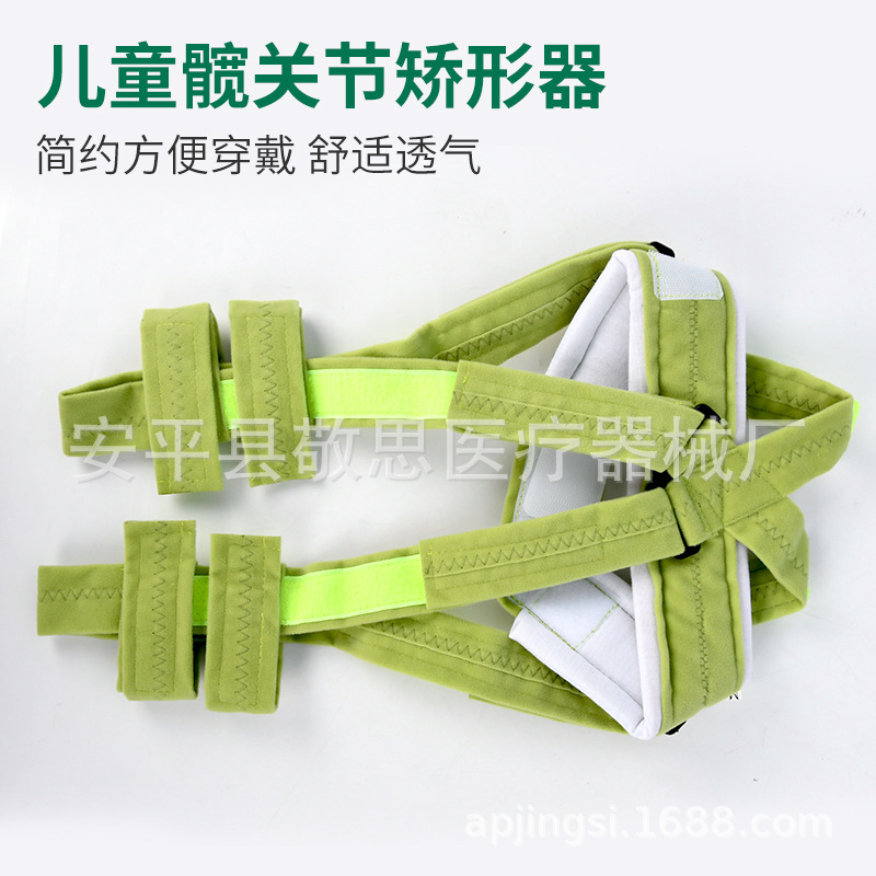 婴儿髋关节固定带发育不良矫形器儿童蛙式外展支架巴普吊带